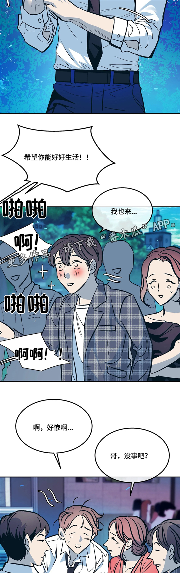 《隐秘青年》漫画最新章节第71章错觉!免费下拉式在线观看章节第【4】张图片