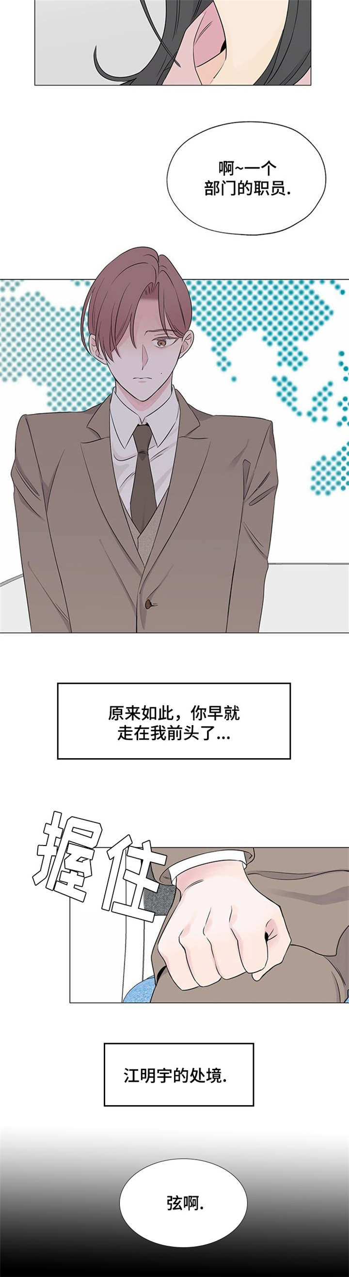 《消融》漫画最新章节第2章噩梦免费下拉式在线观看章节第【5】张图片