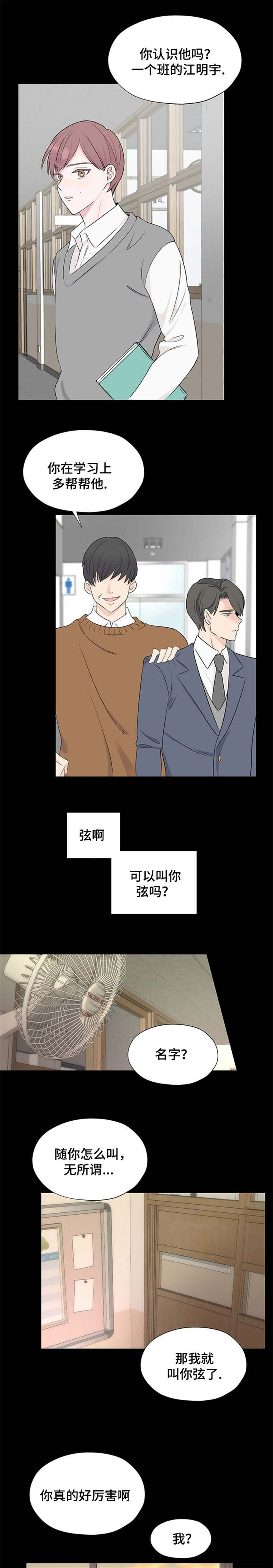 《消融》漫画最新章节第2章噩梦免费下拉式在线观看章节第【4】张图片