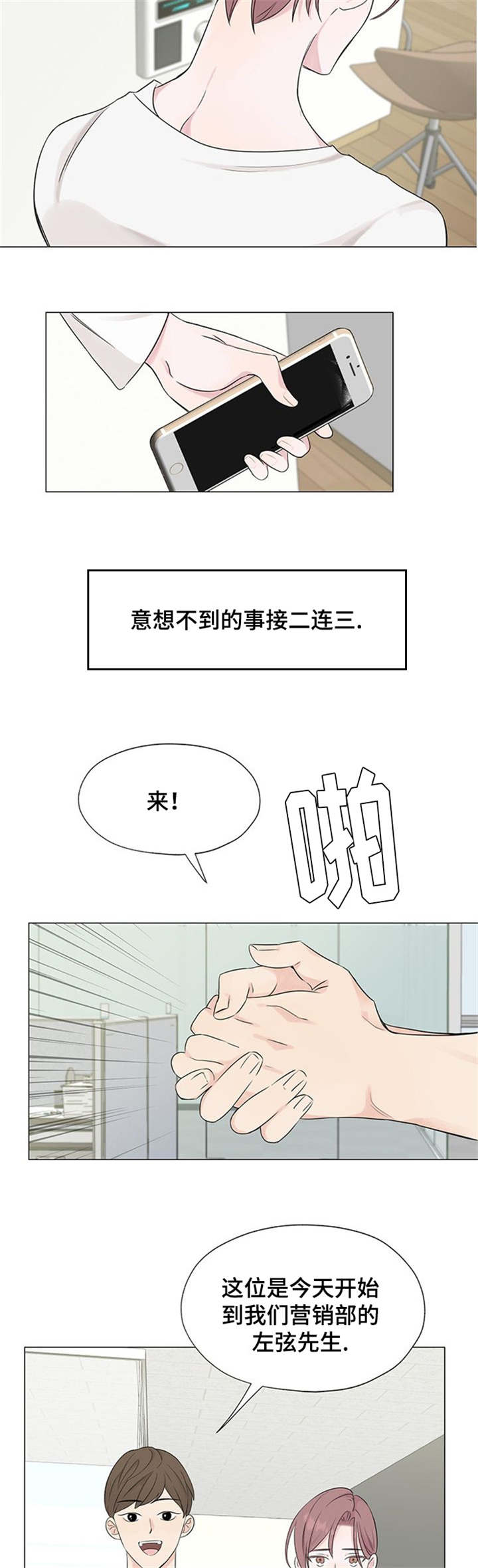 《消融》漫画最新章节第3章躲避免费下拉式在线观看章节第【6】张图片