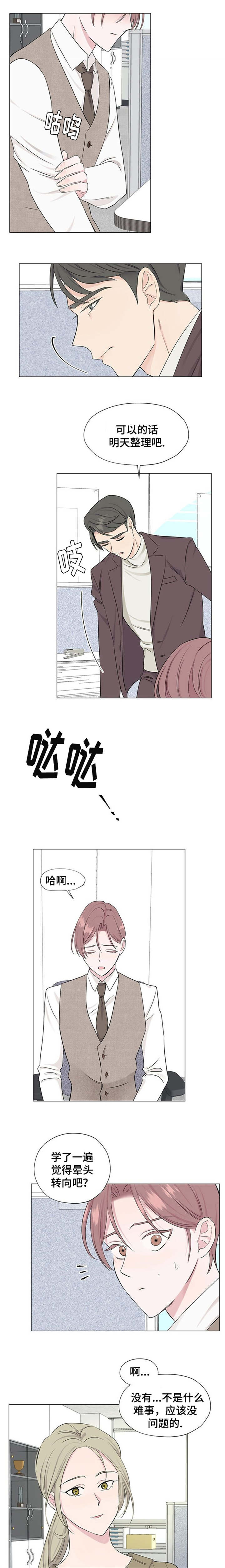 《消融》漫画最新章节第4章努力工作吧免费下拉式在线观看章节第【9】张图片