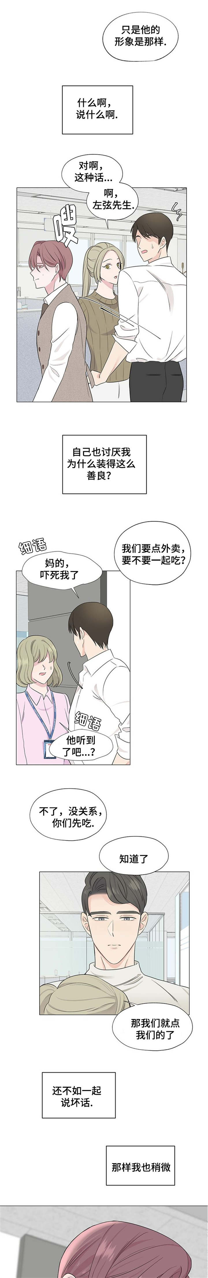 《消融》漫画最新章节第4章努力工作吧免费下拉式在线观看章节第【4】张图片