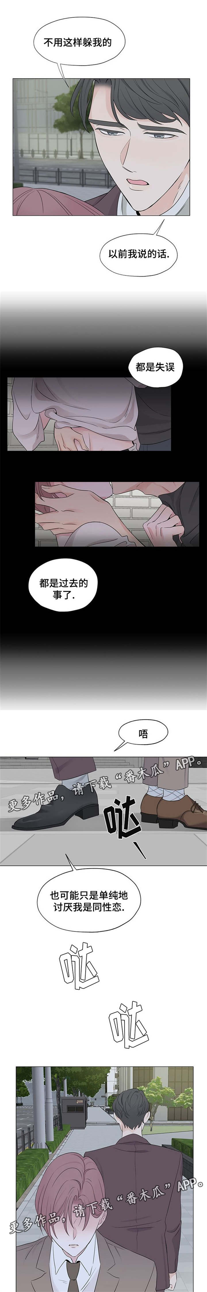 《消融》漫画最新章节第5章聚餐免费下拉式在线观看章节第【4】张图片