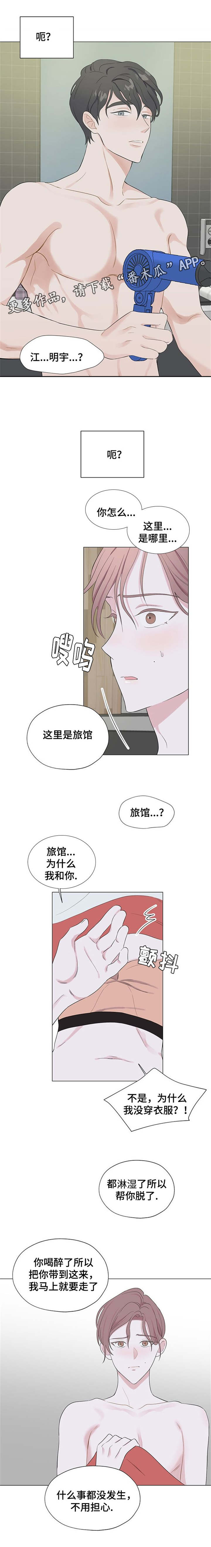 《消融》漫画最新章节第7章我也要上免费下拉式在线观看章节第【7】张图片