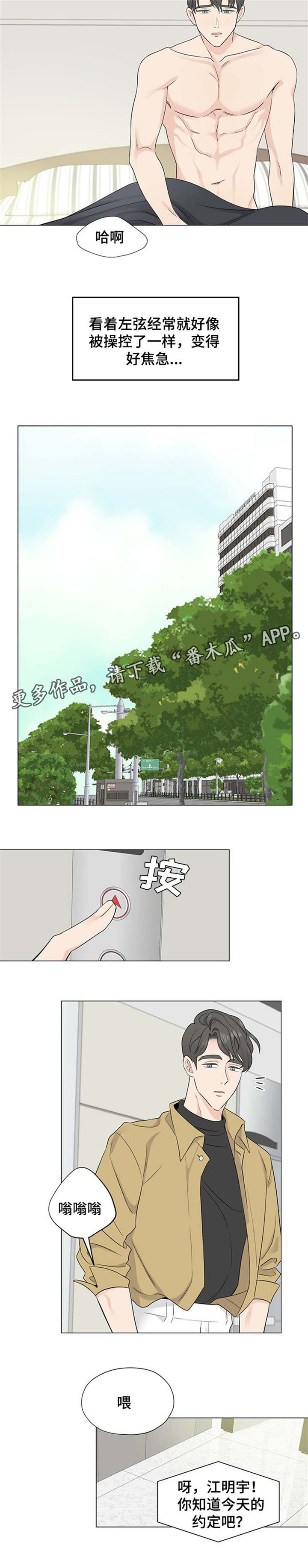 《消融》漫画最新章节第7章我也要上免费下拉式在线观看章节第【2】张图片