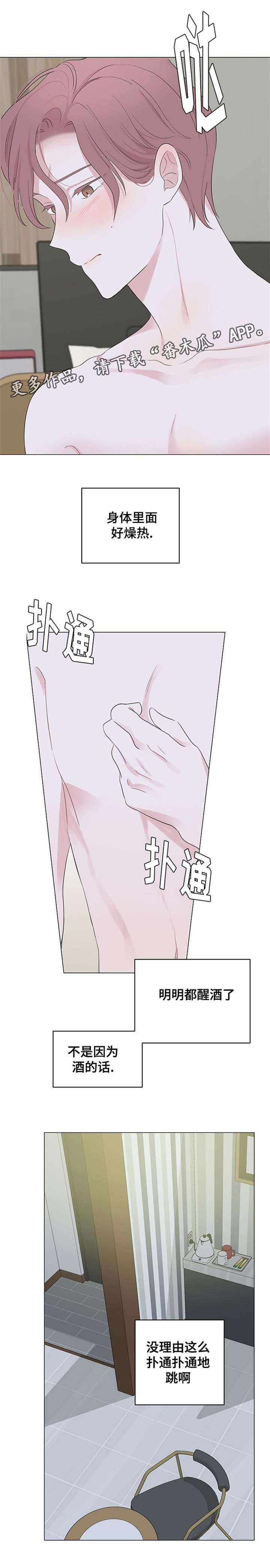 《消融》漫画最新章节第7章我也要上免费下拉式在线观看章节第【4】张图片