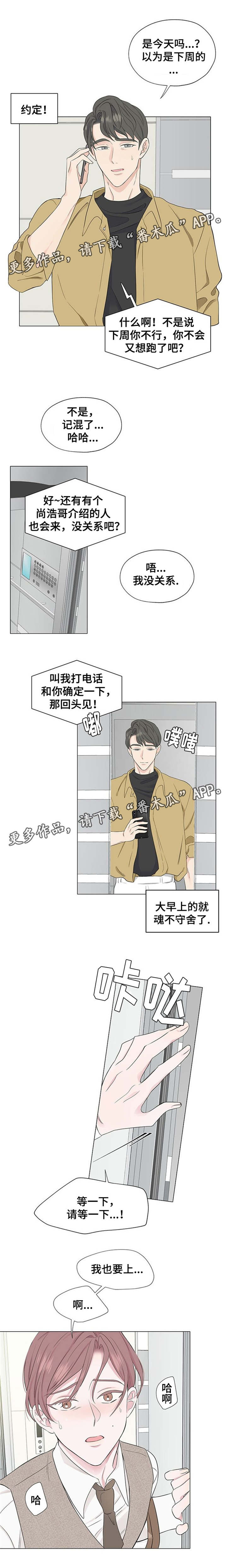 《消融》漫画最新章节第7章我也要上免费下拉式在线观看章节第【1】张图片