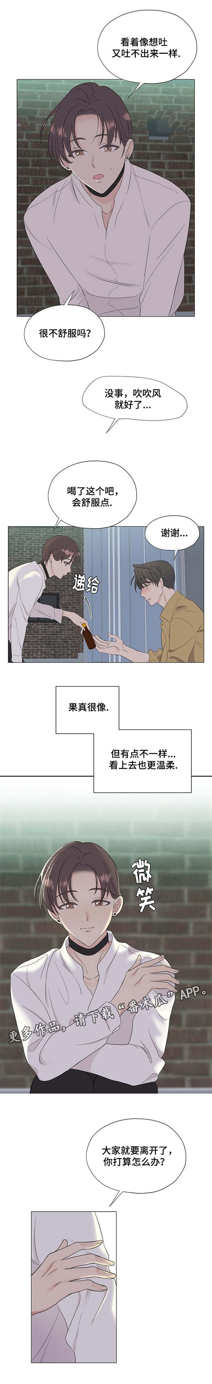 《消融》漫画最新章节第8章你觉得我怎么样免费下拉式在线观看章节第【2】张图片