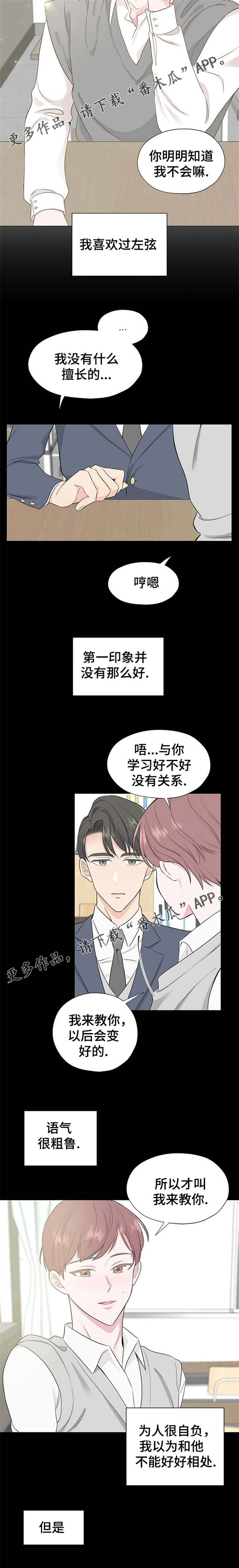 《消融》漫画最新章节第9章不会被你吸引免费下拉式在线观看章节第【3】张图片