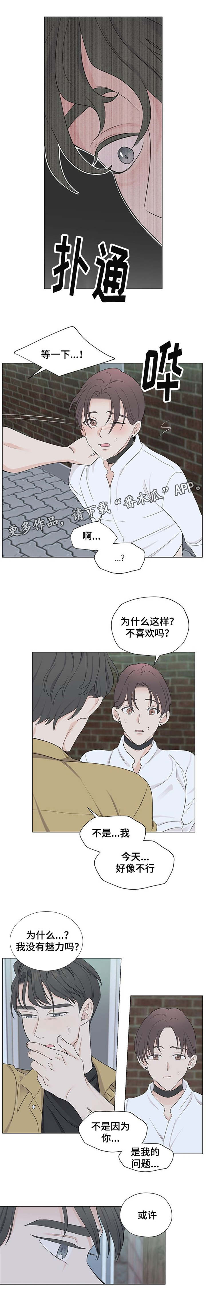 《消融》漫画最新章节第9章不会被你吸引免费下拉式在线观看章节第【7】张图片