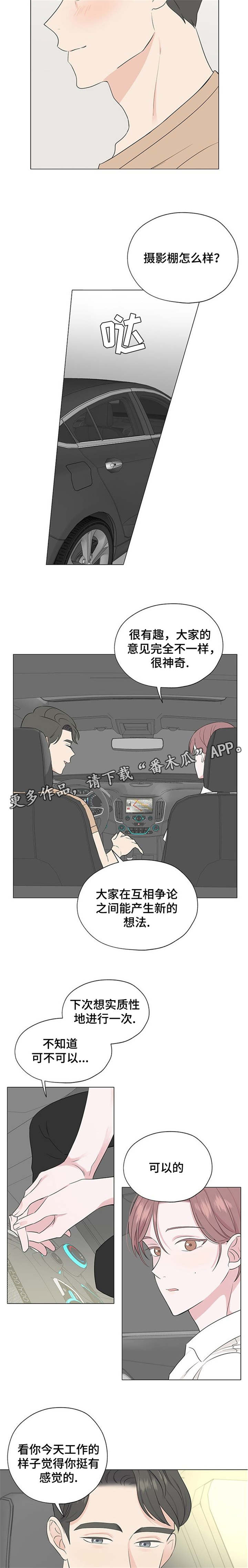 《消融》漫画最新章节第12章这样注视你免费下拉式在线观看章节第【5】张图片