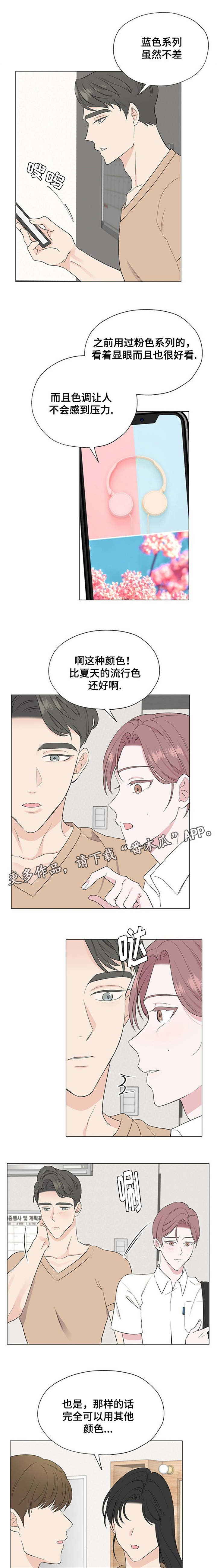 《消融》漫画最新章节第12章这样注视你免费下拉式在线观看章节第【7】张图片