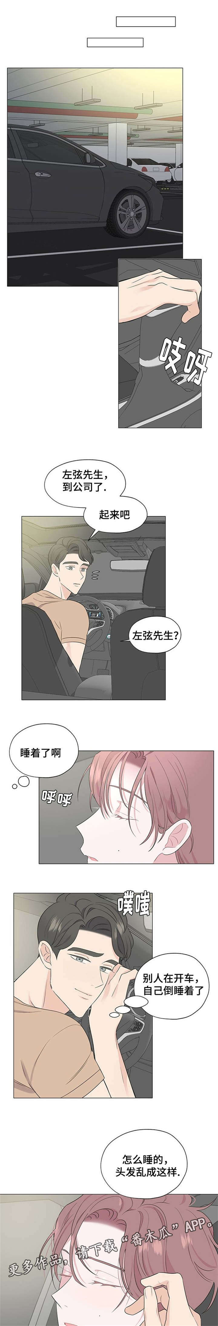 《消融》漫画最新章节第12章这样注视你免费下拉式在线观看章节第【3】张图片