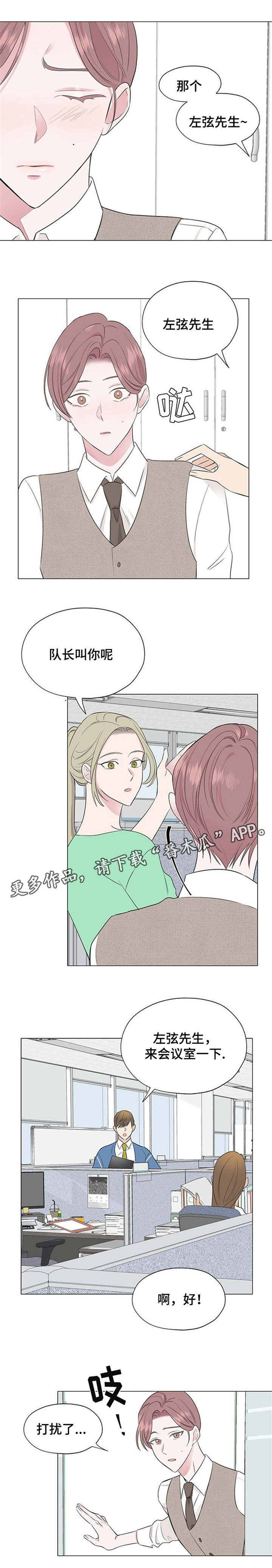 《消融》漫画最新章节第13章好尴尬免费下拉式在线观看章节第【4】张图片