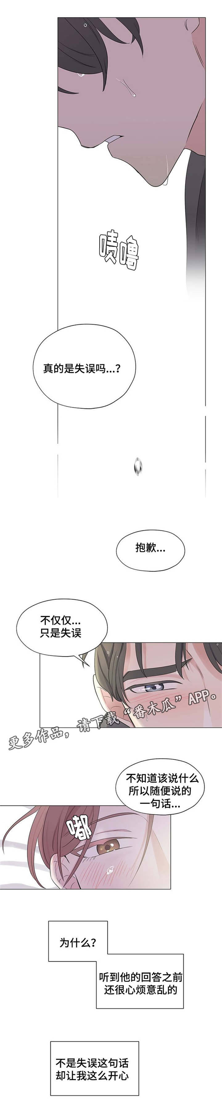 《消融》漫画最新章节第14章我想要的是什么免费下拉式在线观看章节第【4】张图片