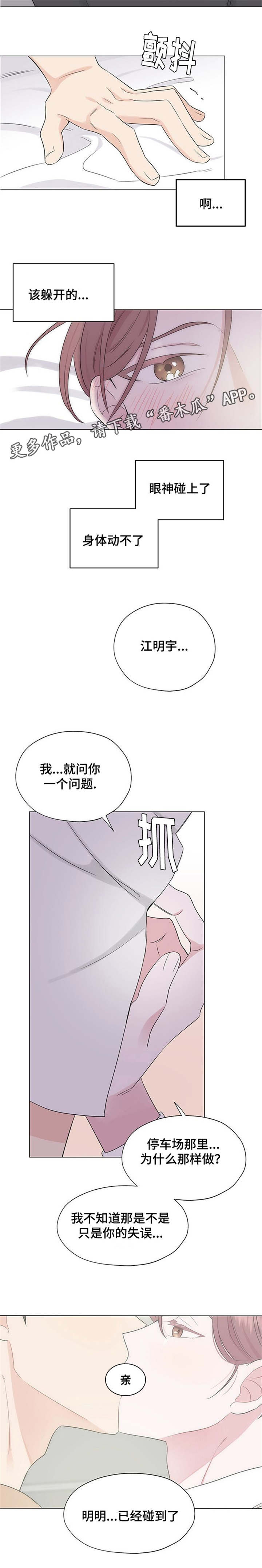 《消融》漫画最新章节第14章我想要的是什么免费下拉式在线观看章节第【5】张图片