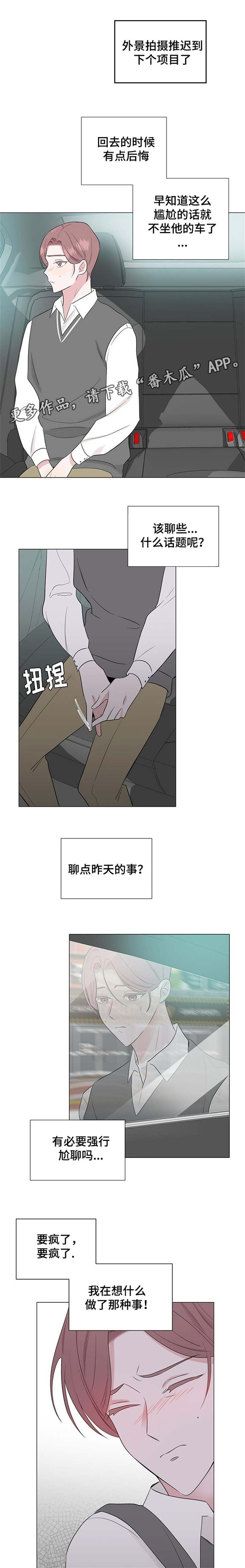 《消融》漫画最新章节第15章没事吧免费下拉式在线观看章节第【2】张图片