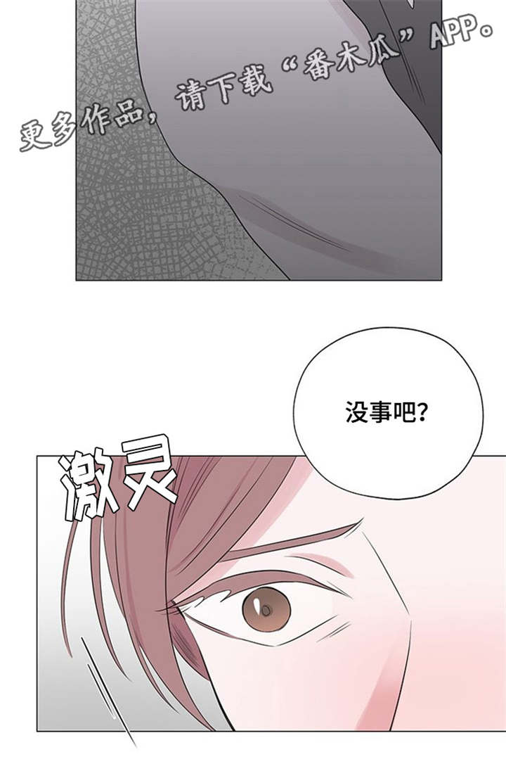 《消融》漫画最新章节第15章没事吧免费下拉式在线观看章节第【1】张图片