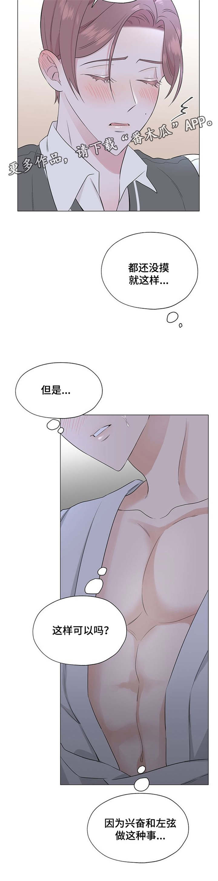 《消融》漫画最新章节第15章没事吧免费下拉式在线观看章节第【8】张图片