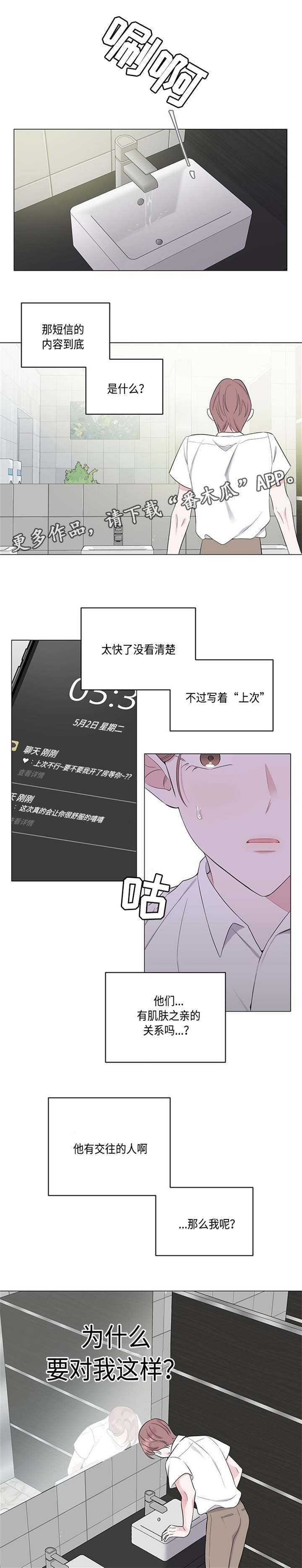 《消融》漫画最新章节第18章做错什么了吗免费下拉式在线观看章节第【6】张图片