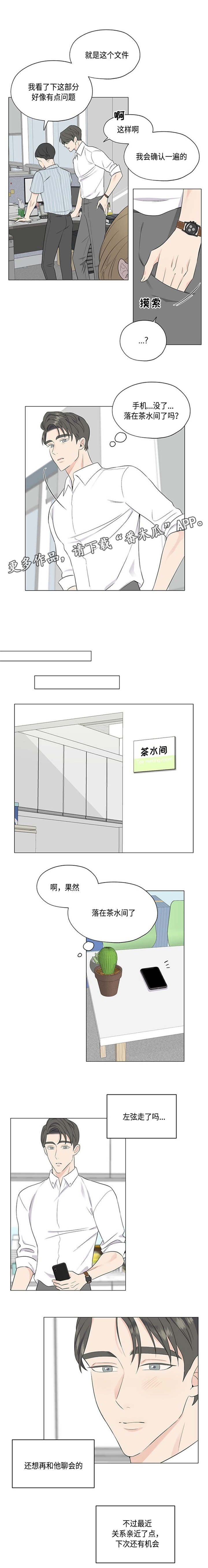 《消融》漫画最新章节第18章做错什么了吗免费下拉式在线观看章节第【7】张图片