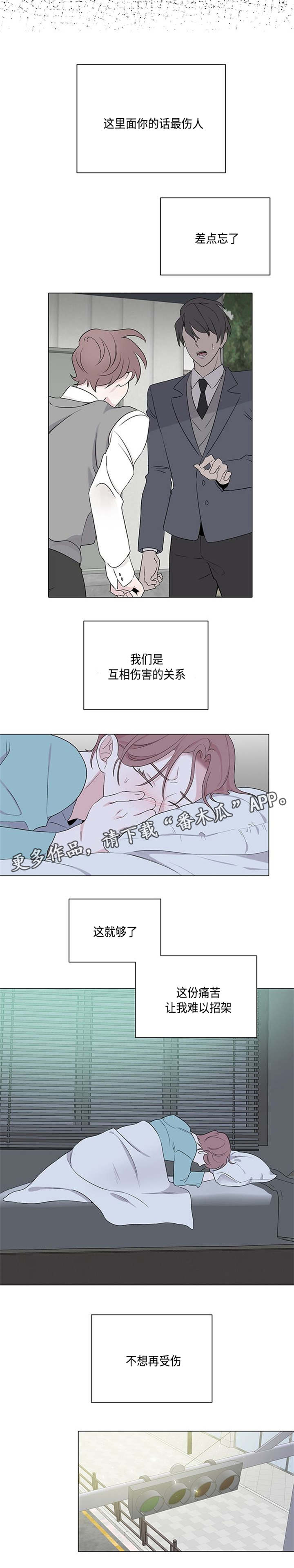 《消融》漫画最新章节第18章做错什么了吗免费下拉式在线观看章节第【2】张图片