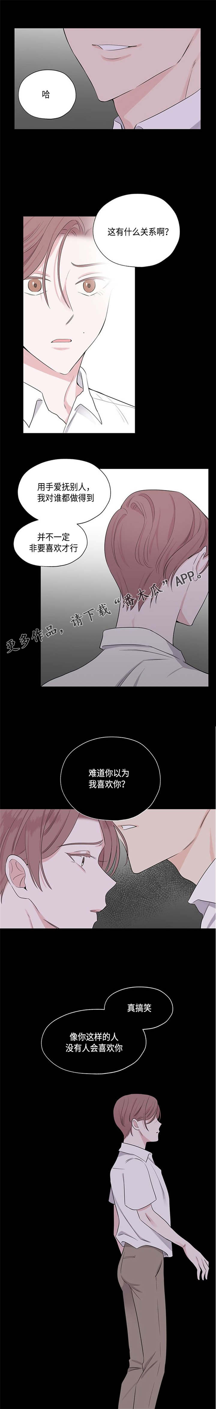 《消融》漫画最新章节第18章做错什么了吗免费下拉式在线观看章节第【4】张图片