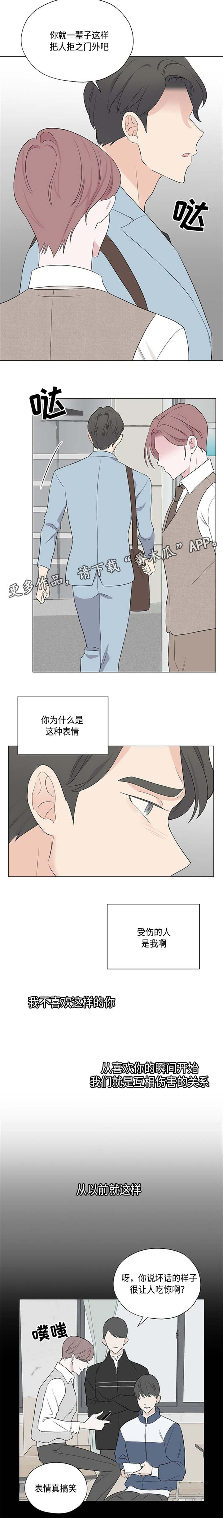 《消融》漫画最新章节第19章讨厌的我免费下拉式在线观看章节第【4】张图片