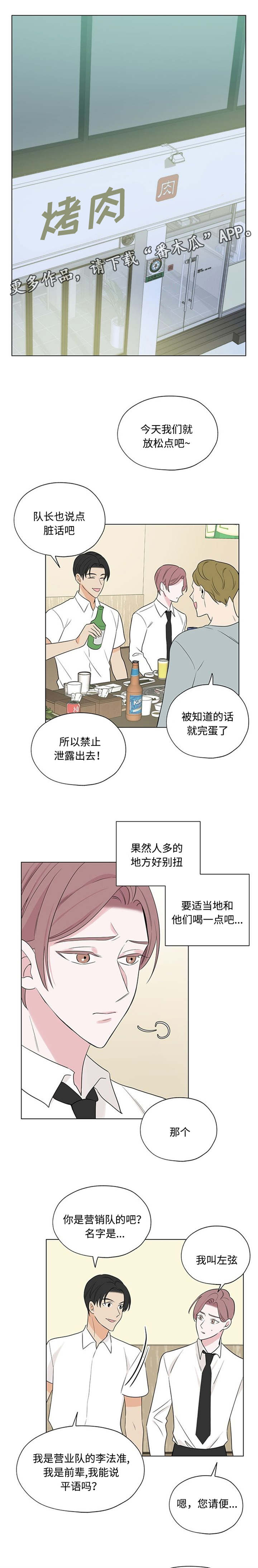 《消融》漫画最新章节第20章我和你喝吧免费下拉式在线观看章节第【2】张图片