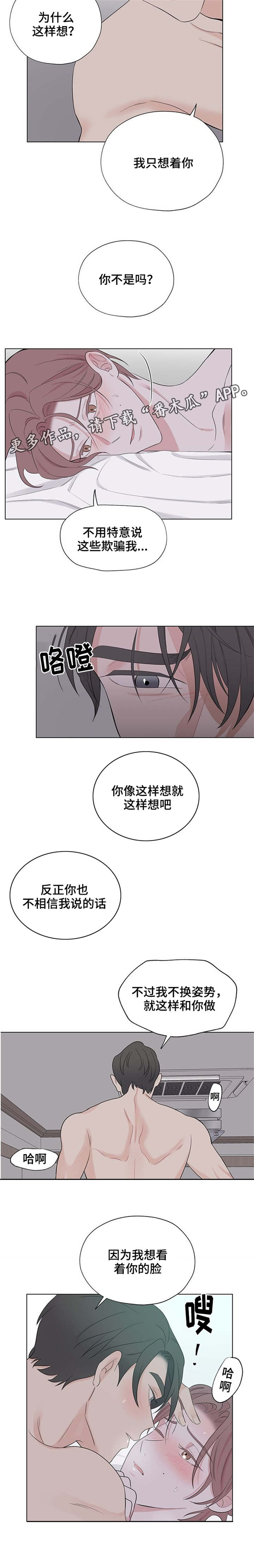 《消融》漫画最新章节第22章深深的刻在你心里免费下拉式在线观看章节第【3】张图片