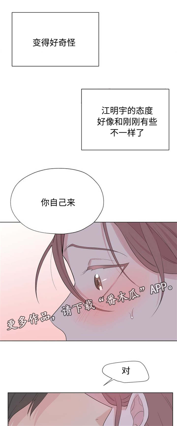 《消融》漫画最新章节第22章深深的刻在你心里免费下拉式在线观看章节第【11】张图片