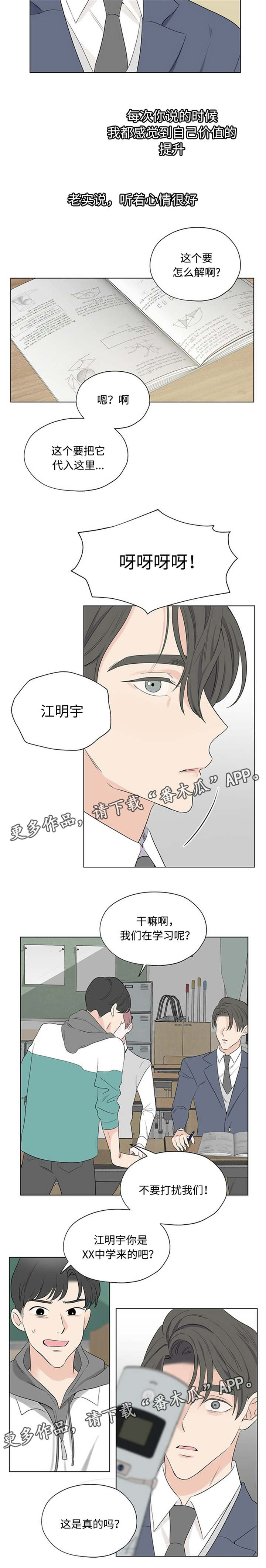 《消融》漫画最新章节第25章吸引人免费下拉式在线观看章节第【2】张图片