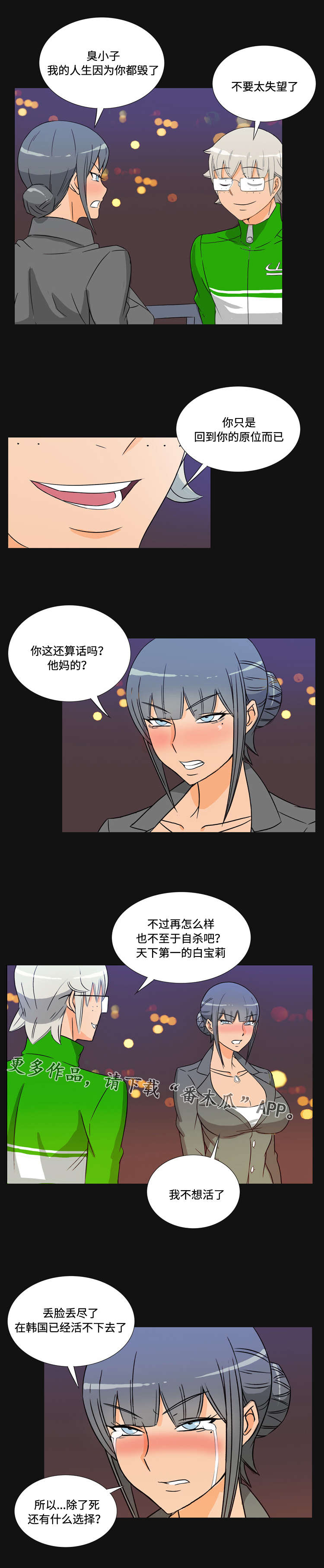 《顽劣之徒》漫画最新章节第43章复仇（完结）免费下拉式在线观看章节第【9】张图片