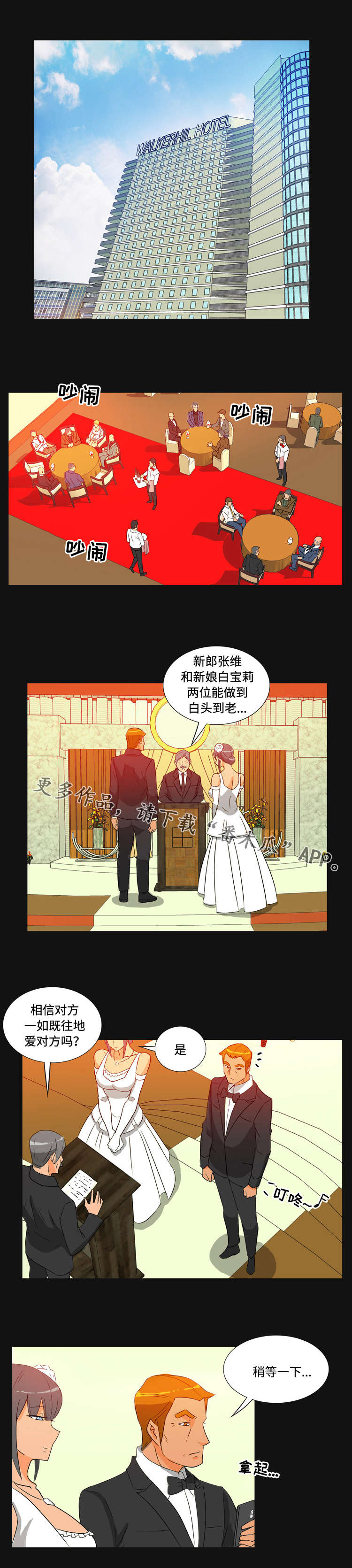 《顽劣之徒》漫画最新章节第41章婚礼免费下拉式在线观看章节第【2】张图片