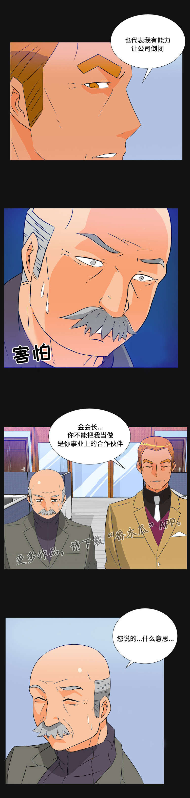 《顽劣之徒》漫画最新章节第38章报复免费下拉式在线观看章节第【1】张图片