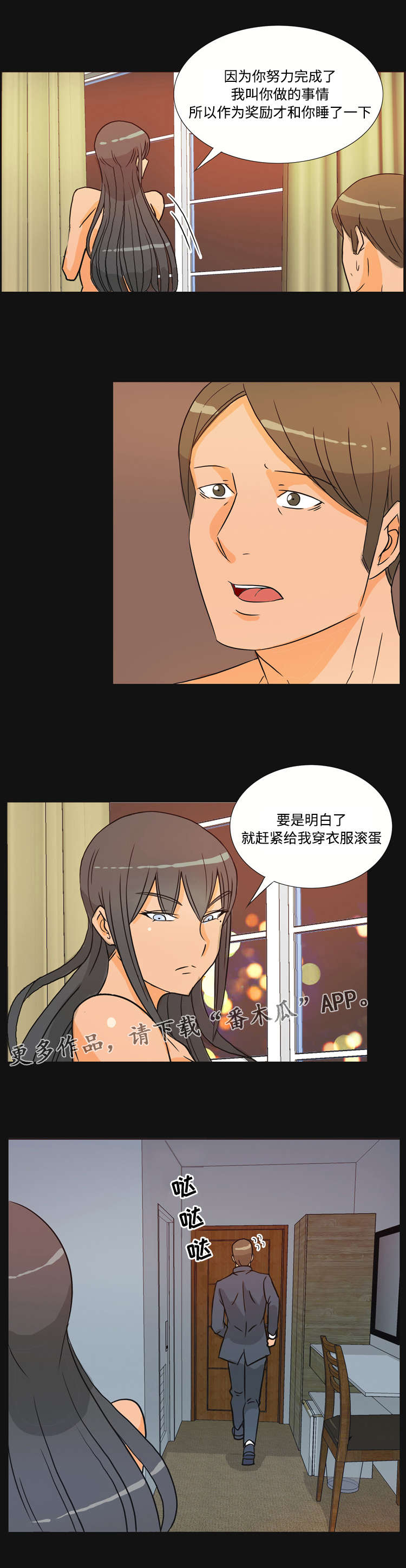 《顽劣之徒》漫画最新章节第37章交易免费下拉式在线观看章节第【4】张图片