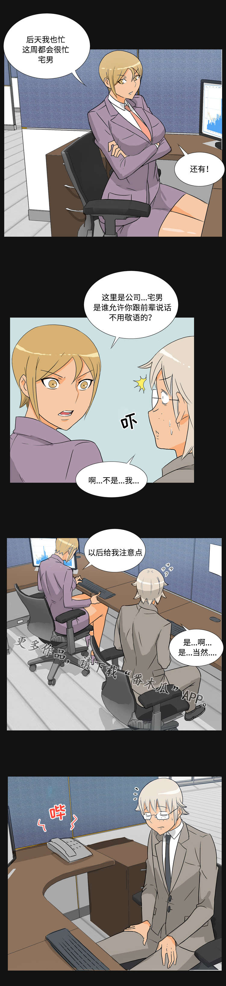 《顽劣之徒》漫画最新章节第36章开除免费下拉式在线观看章节第【3】张图片