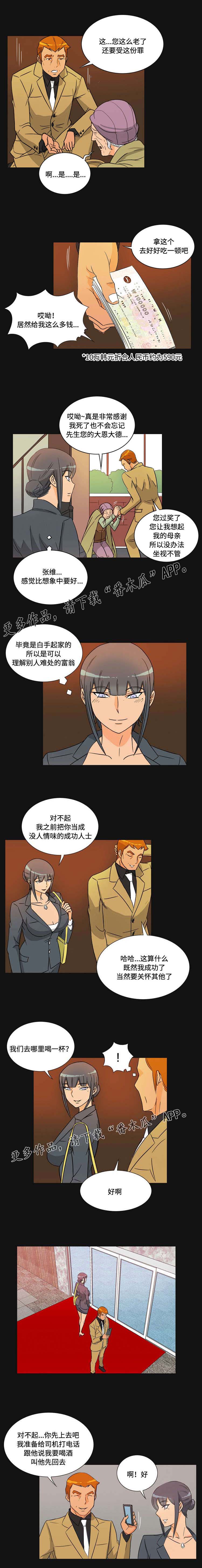 《顽劣之徒》漫画最新章节第33章两面免费下拉式在线观看章节第【3】张图片