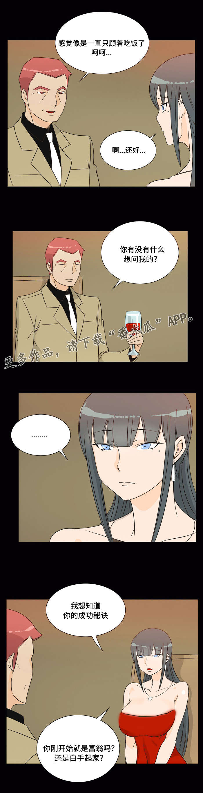 《顽劣之徒》漫画最新章节第27章富豪免费下拉式在线观看章节第【9】张图片