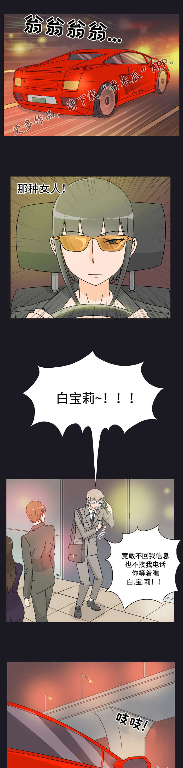 《顽劣之徒》漫画最新章节第22章联系免费下拉式在线观看章节第【6】张图片