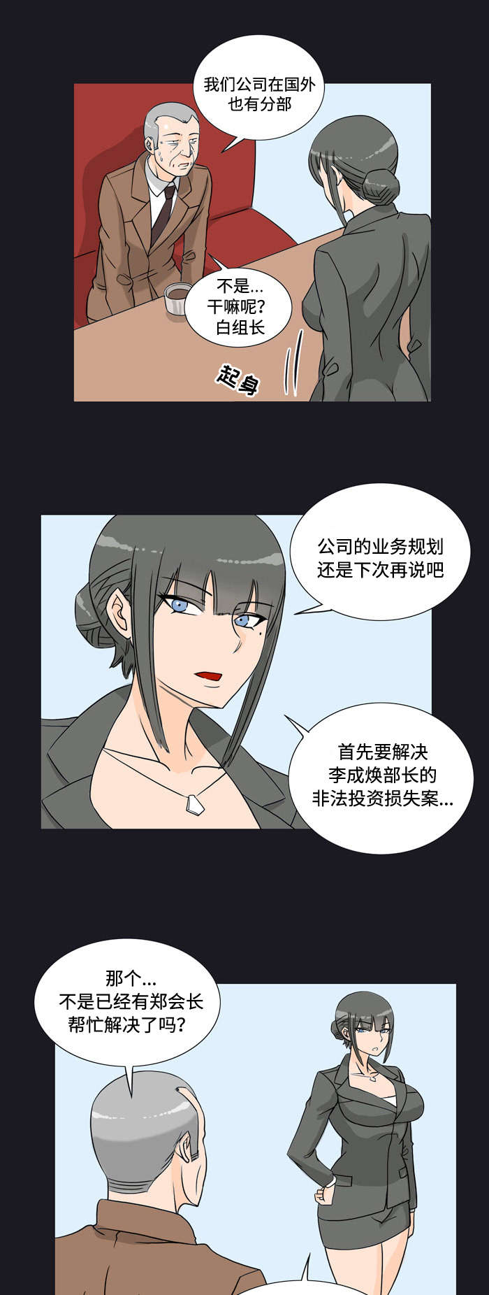 《顽劣之徒》漫画最新章节第19章迟到免费下拉式在线观看章节第【8】张图片