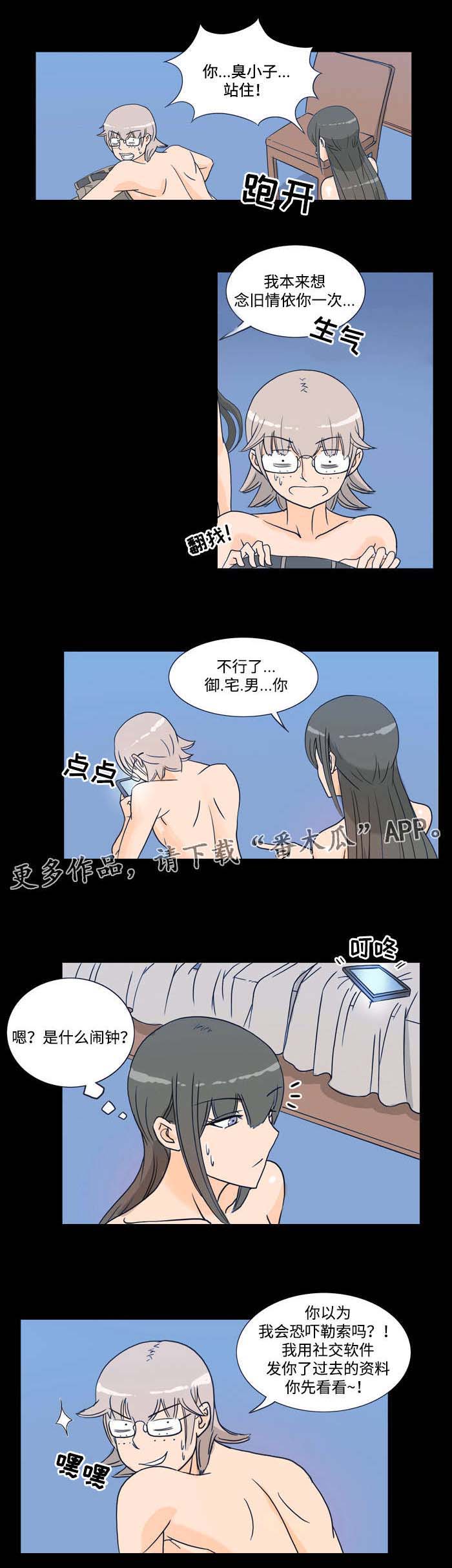 《顽劣之徒》漫画最新章节第16章教训免费下拉式在线观看章节第【2】张图片