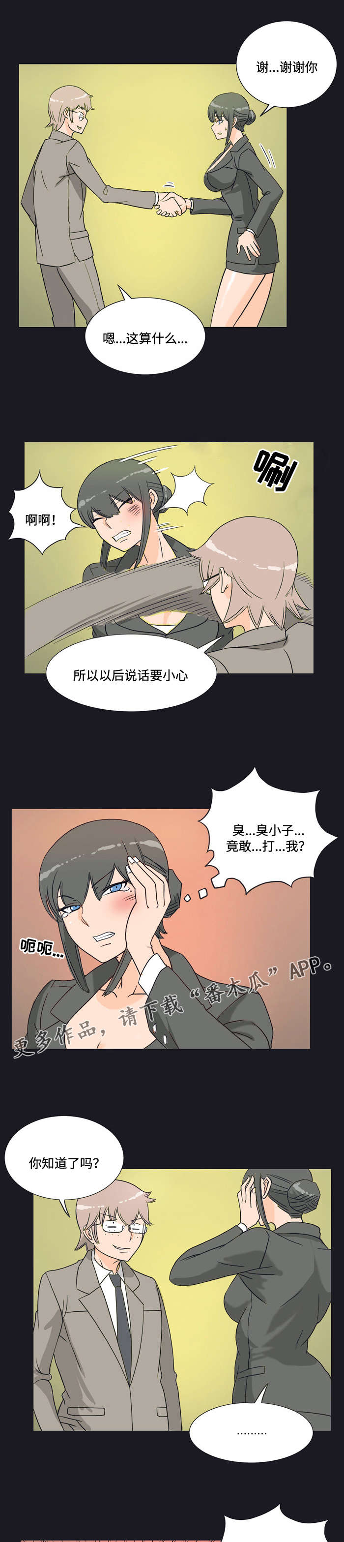 《顽劣之徒》漫画最新章节第15章刁难免费下拉式在线观看章节第【2】张图片