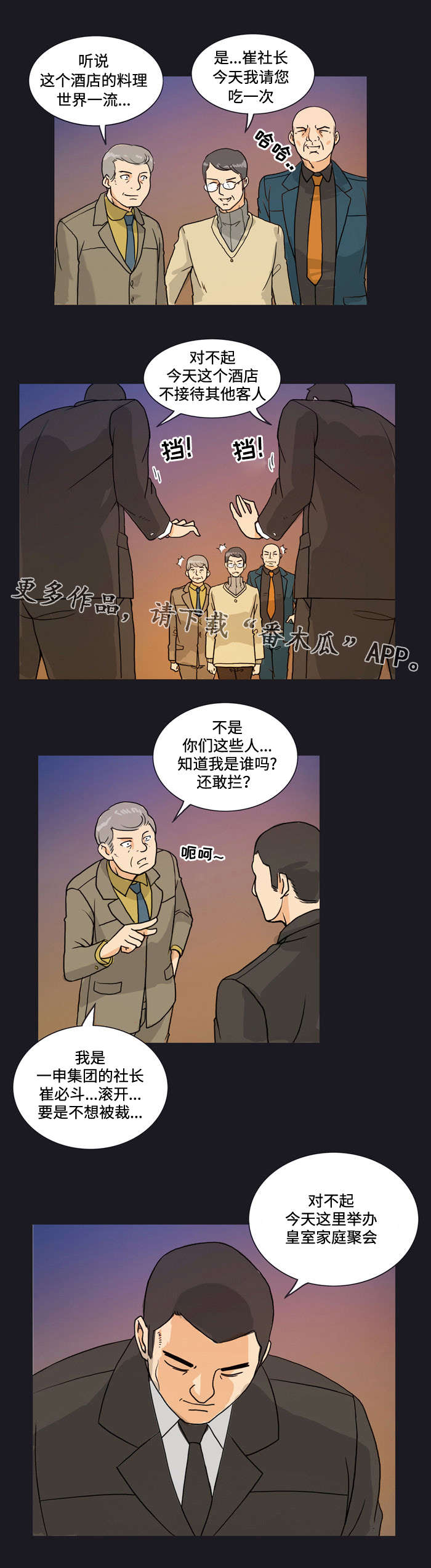 《顽劣之徒》漫画最新章节第8章包场免费下拉式在线观看章节第【2】张图片