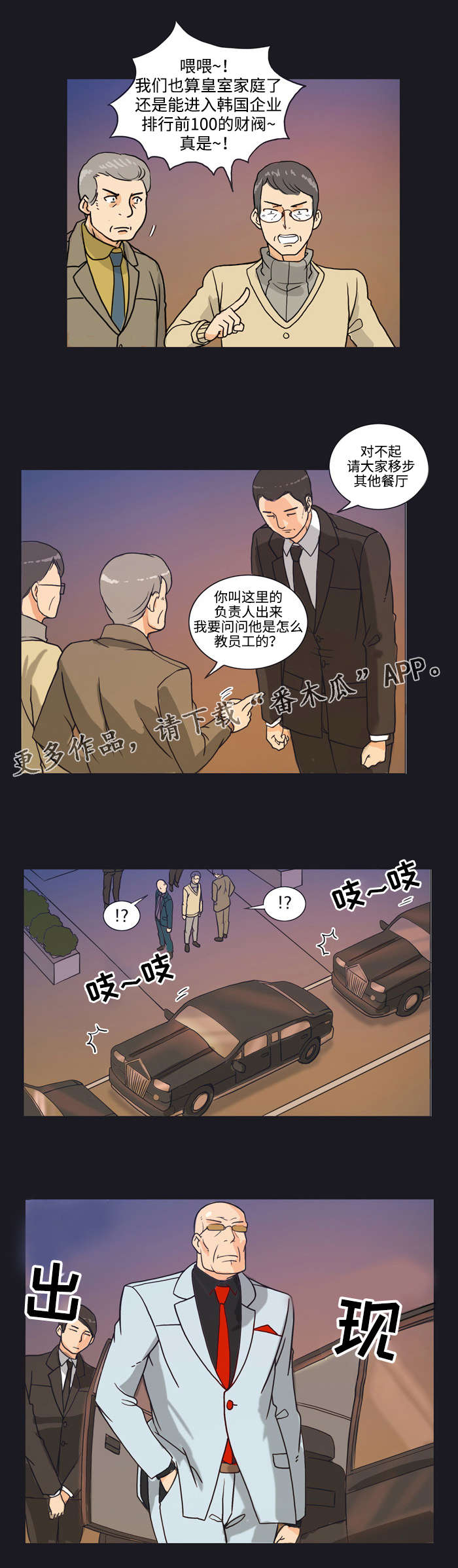 《顽劣之徒》漫画最新章节第8章包场免费下拉式在线观看章节第【1】张图片