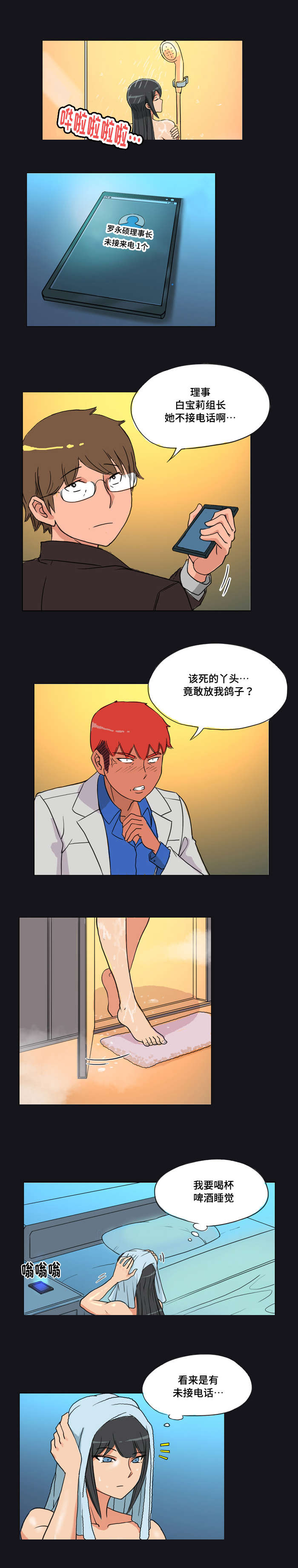 《顽劣之徒》漫画最新章节第4章电话免费下拉式在线观看章节第【3】张图片