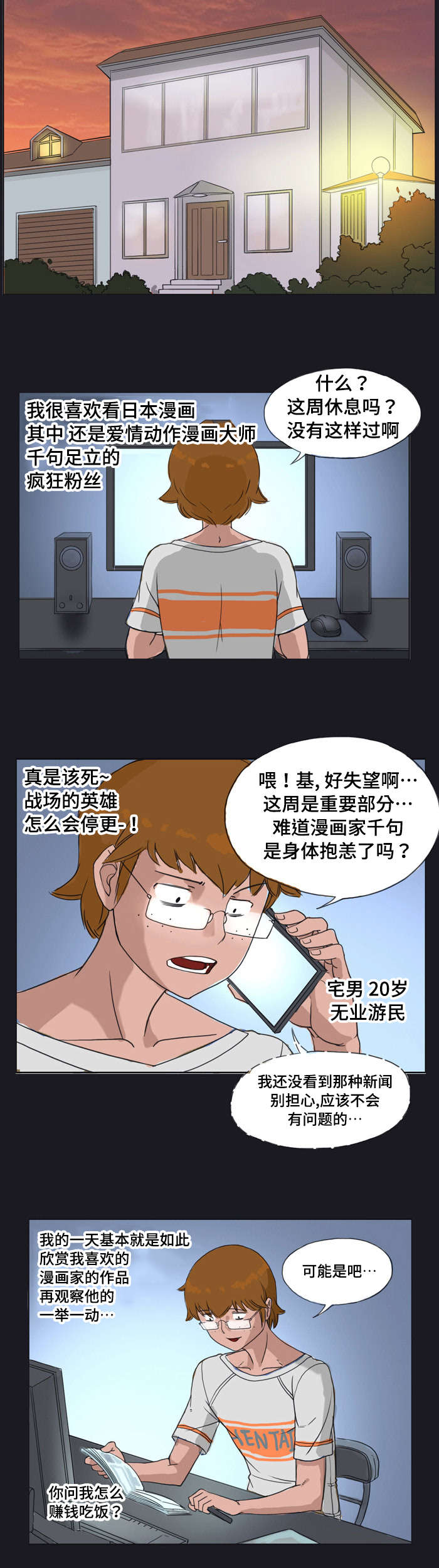 《顽劣之徒》漫画最新章节第3章更换免费下拉式在线观看章节第【9】张图片