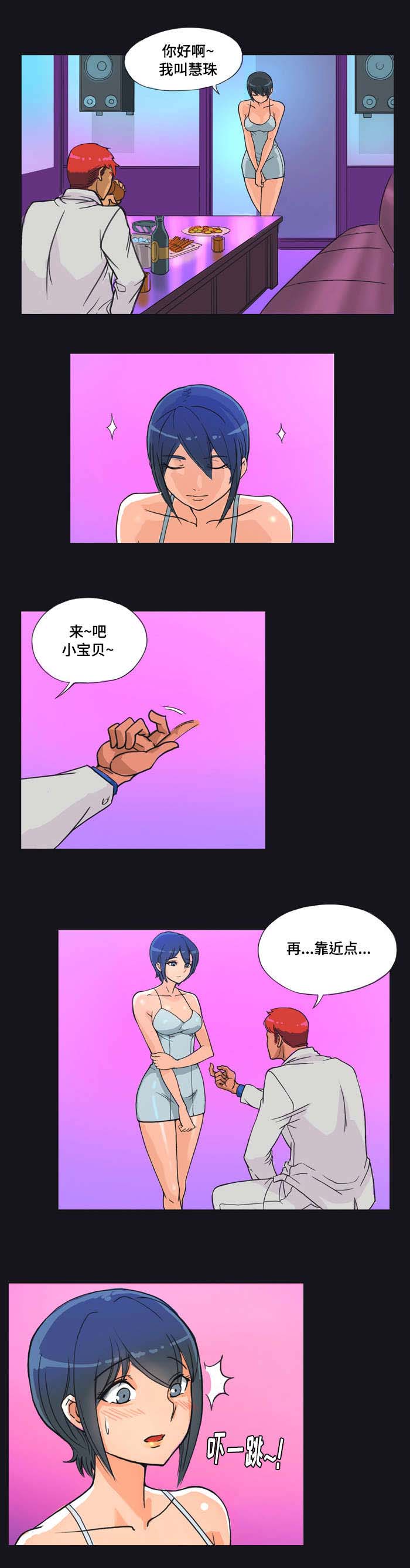 《顽劣之徒》漫画最新章节第3章更换免费下拉式在线观看章节第【2】张图片