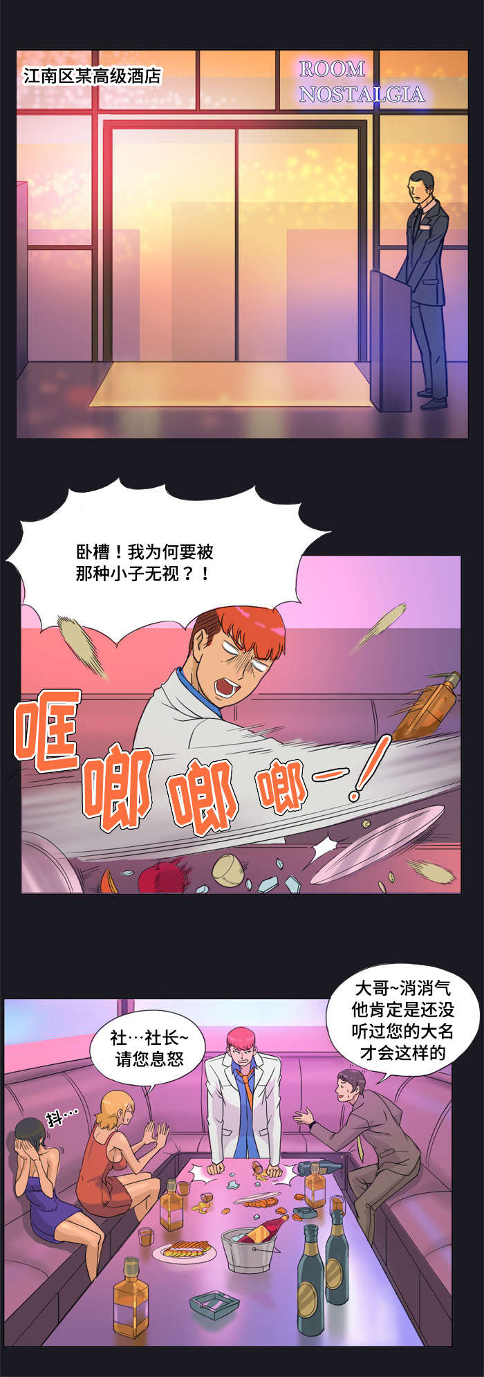 《顽劣之徒》漫画最新章节第3章更换免费下拉式在线观看章节第【5】张图片