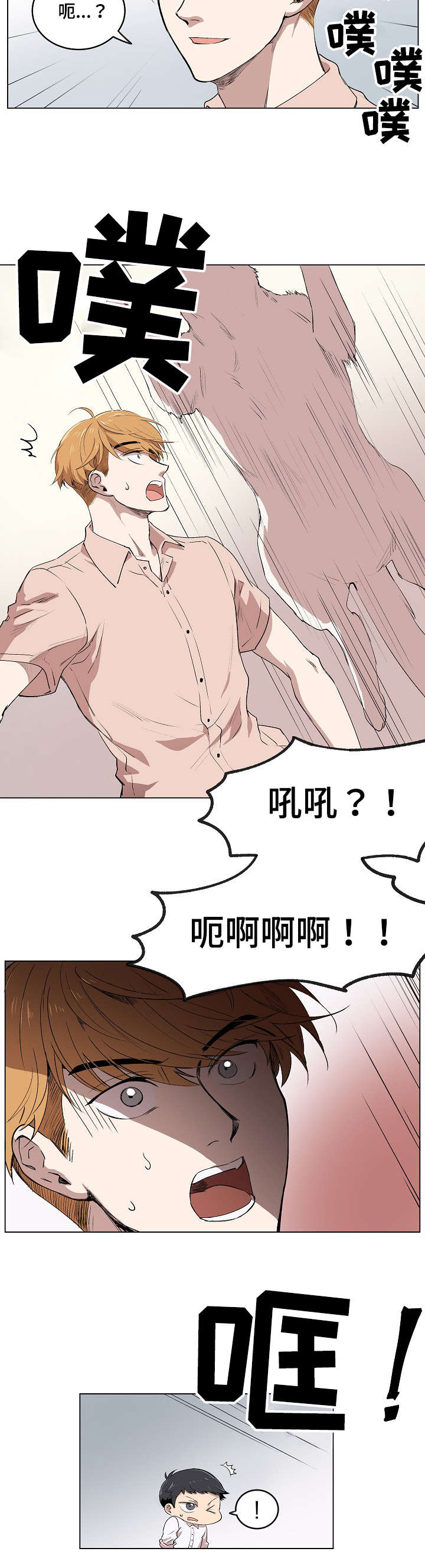 《房主归来》漫画最新章节第3章帕特拉什免费下拉式在线观看章节第【9】张图片